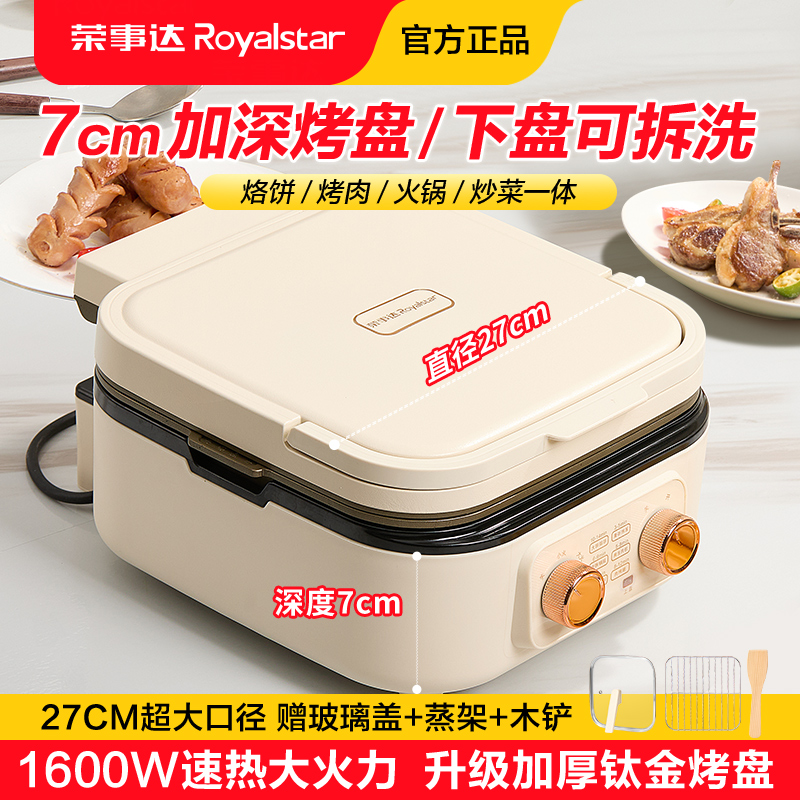 荣事达钛式零氟电饼铛家用分体式加深加大双面加热可拆洗煎烙饼锅