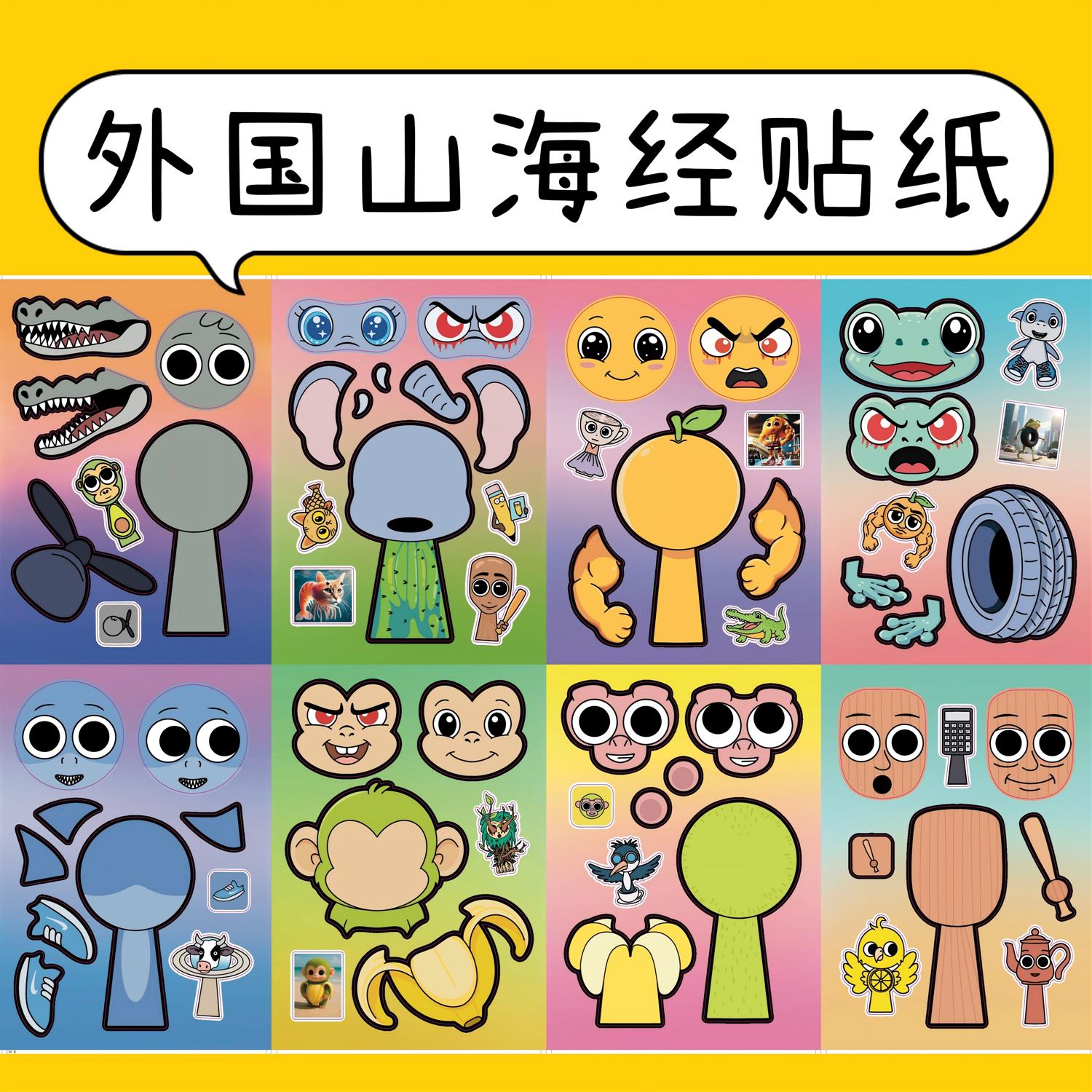 外国山海经游戏贴纸Tung tung tung意大利diy粘贴画手工儿童玩具