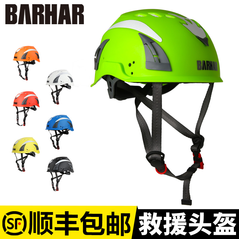 岜哈超轻户外运动登山攀岩头盔溯溪救援装备爬山探洞速降安全头帽