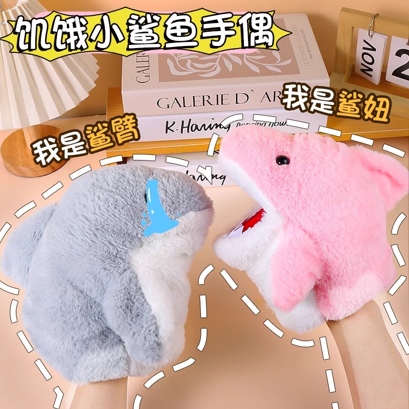 女孩玩具贪吃饥饿小鲨鱼玩偶可张嘴手偶手套毛绒娃娃公仔儿童手套