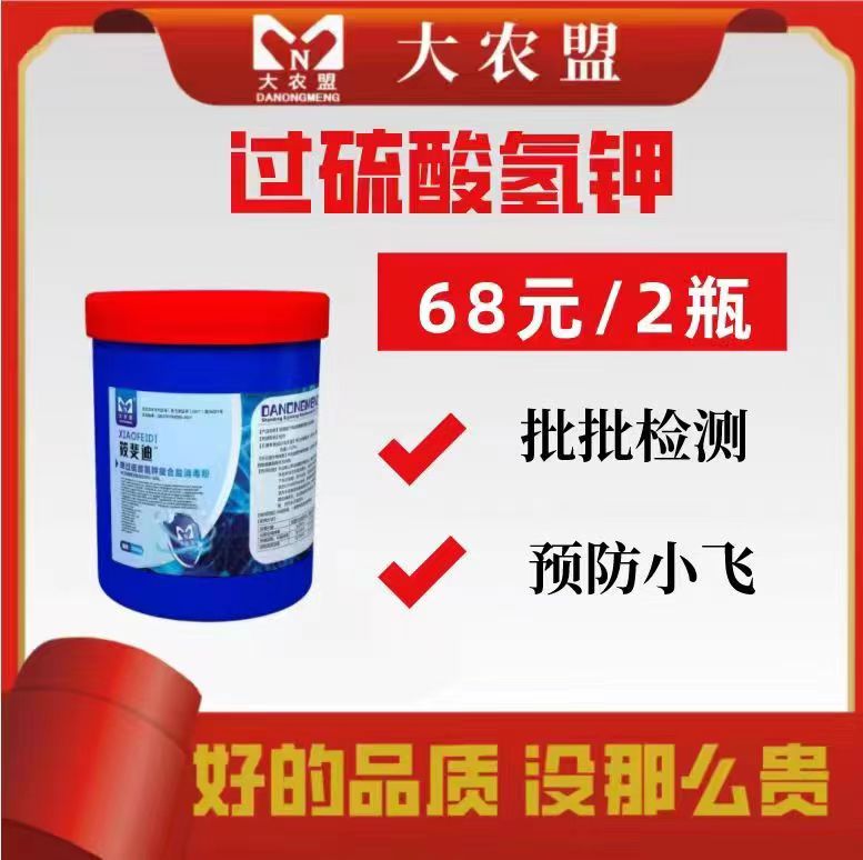 大农盟-饲料添加剂-过硫 1kg/桶  猪场/抗非/兽用/防小飞