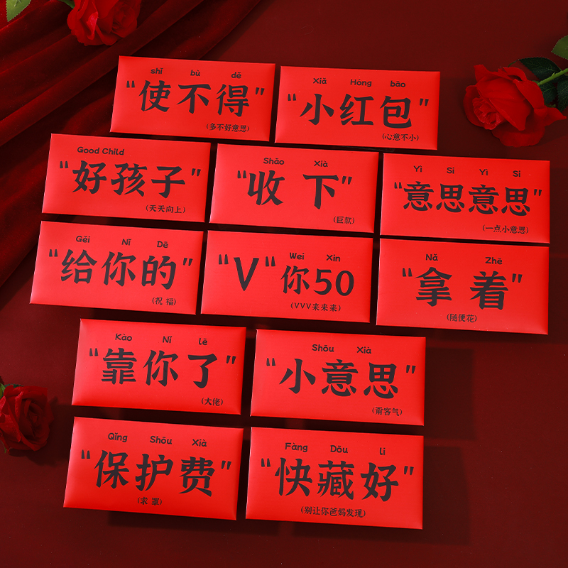 【V你50】意思意思红包2026新年创意趣味文字玩梗红包利是封