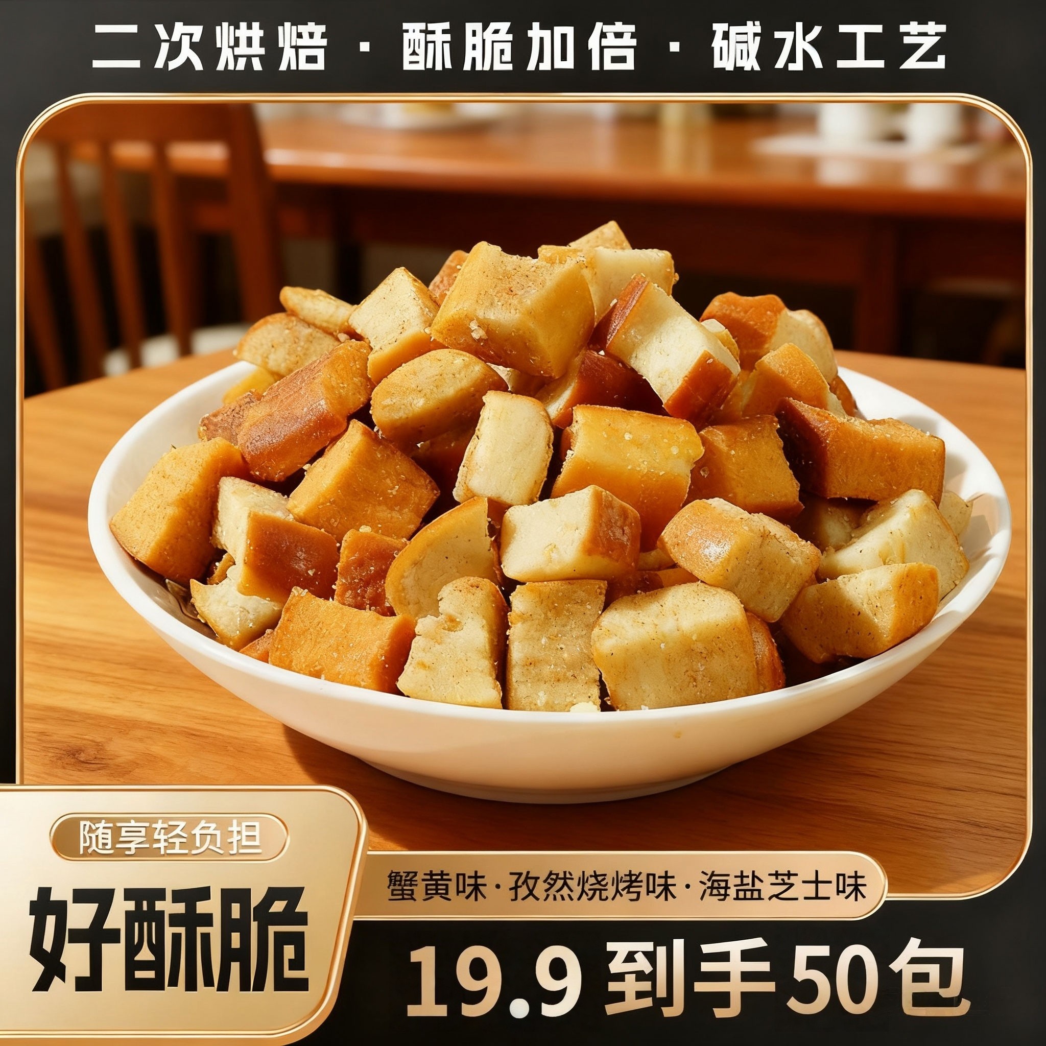 撩甜日记解馋网红碱水海盐焦糖味休闲面包烤馍丁碱水碱水面包零食