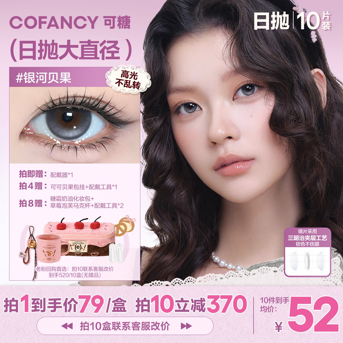 可糖日抛【大直径】不乱转高光上新珍宝珠流光风美瞳彩色隐形眼镜