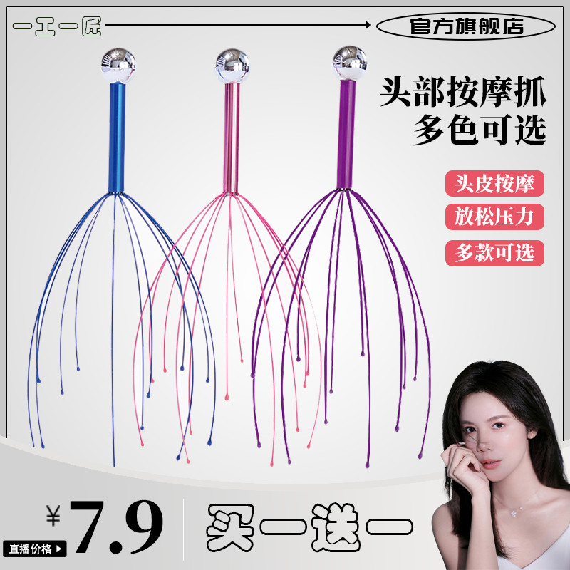 小雅风美【买一送一】八爪鱼头部按摩器经络疏通按摩头疗灵魂提取器