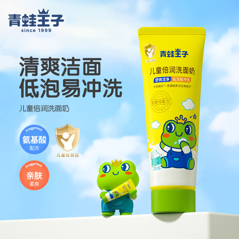 青蛙王子儿童洗面奶清爽洗脸啫喱学生小女孩男孩弱酸性保湿洁面乳