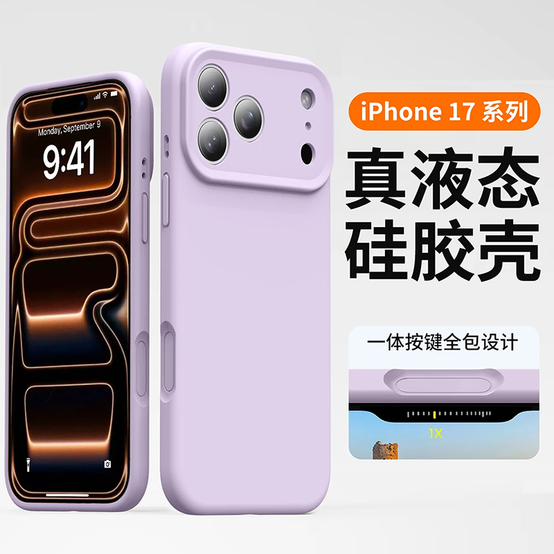 【液态硅胶】适用苹果17promax手机壳iPhone16全包15防摔14磨砂保护