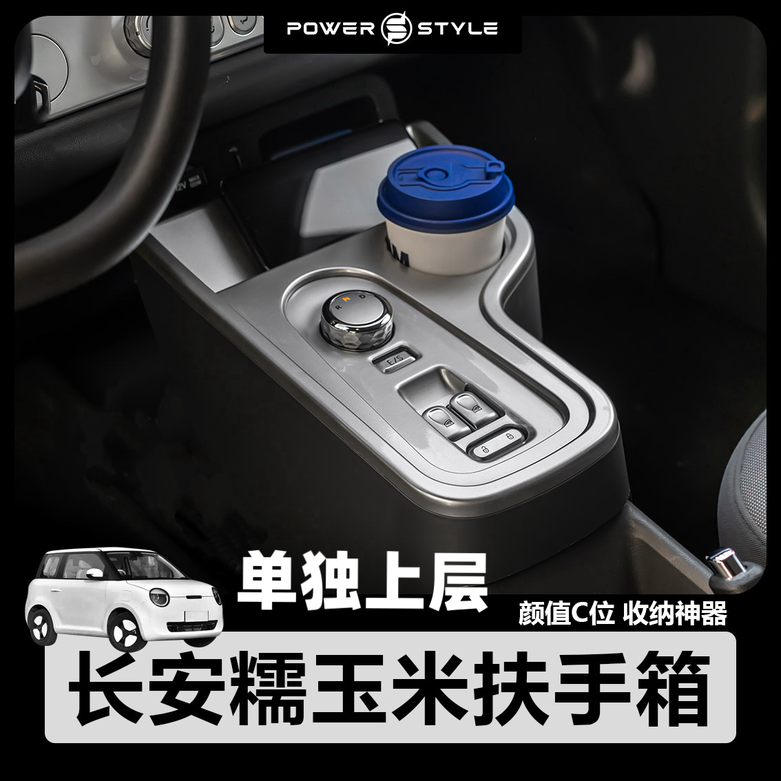 长安糯玉米lumin机械手刹上层杯架手机支架中控内饰装饰扶手箱