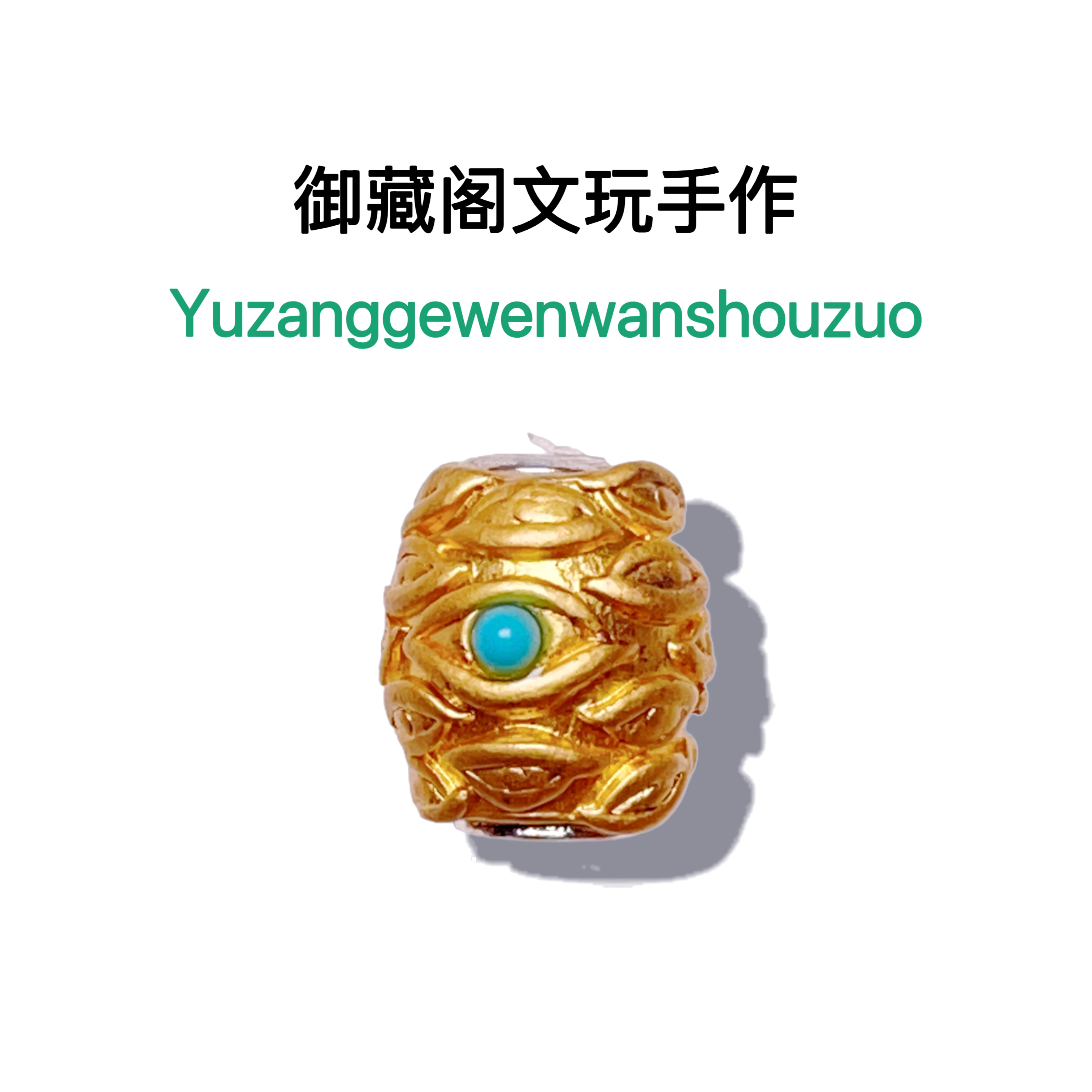 079号沙沙电镀高保色带镶嵌恶魔眼桶珠