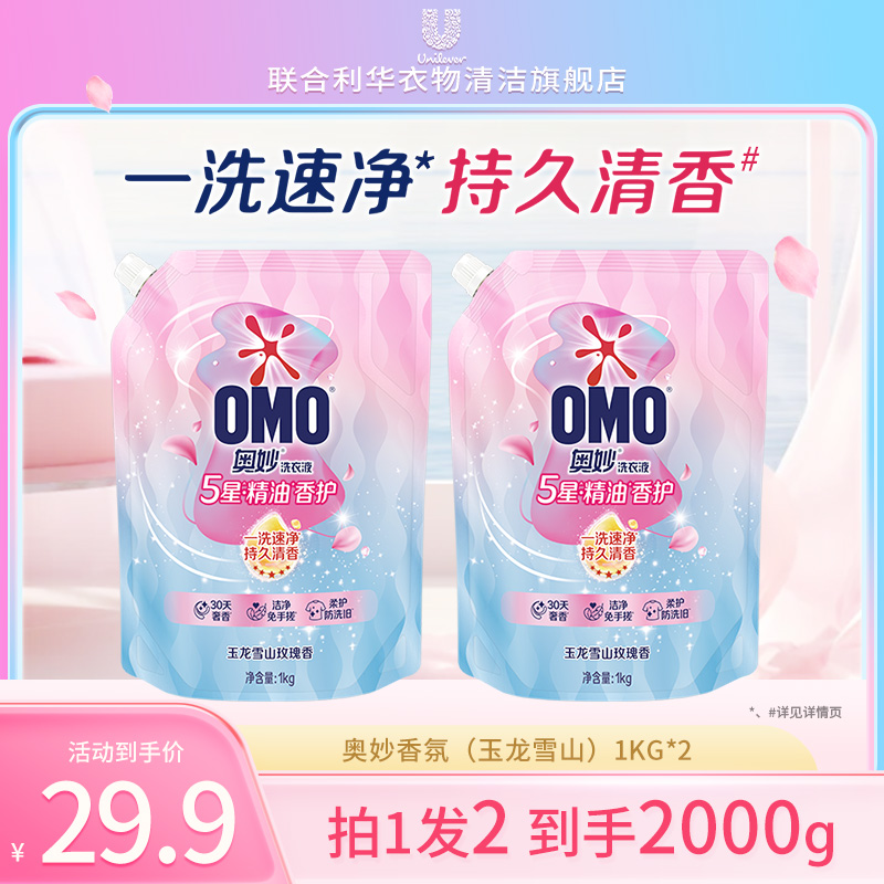 奥妙5星精油香护洗衣液清香留香持久柔软护衣玉龙雪山玫瑰家用L