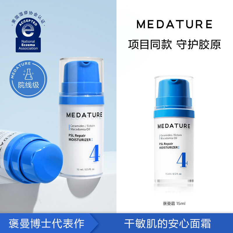 MEDATURE褒曼霜4号二代升级面霜 屏障修护 韩女水光肌