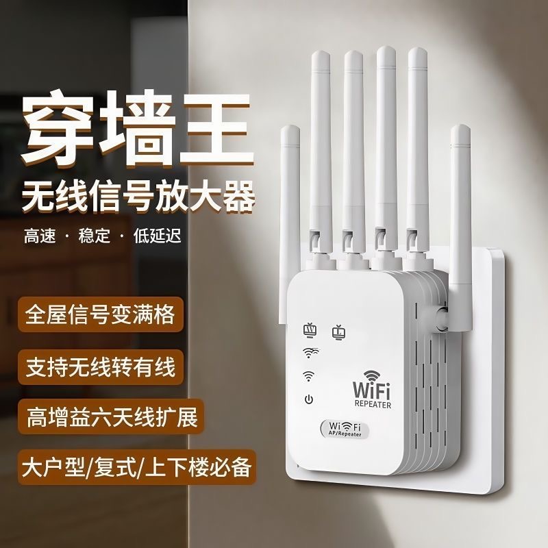 wifi信号增强放大器2025新款路由器网络增强扩展器无线穿墙中继器