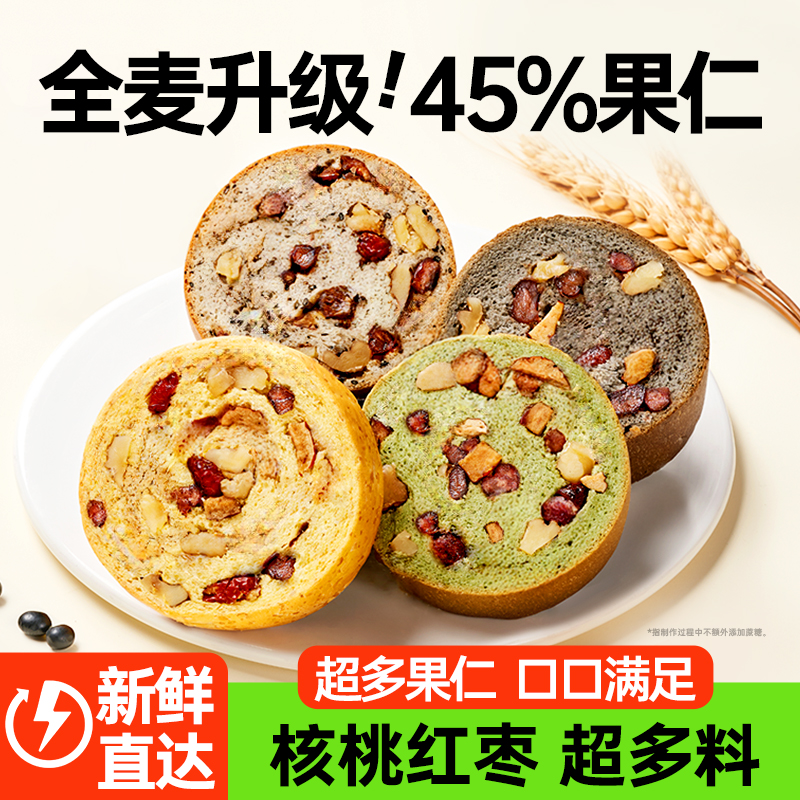 碧翠园全麦核桃红枣果仁车轮面包切片面包早餐