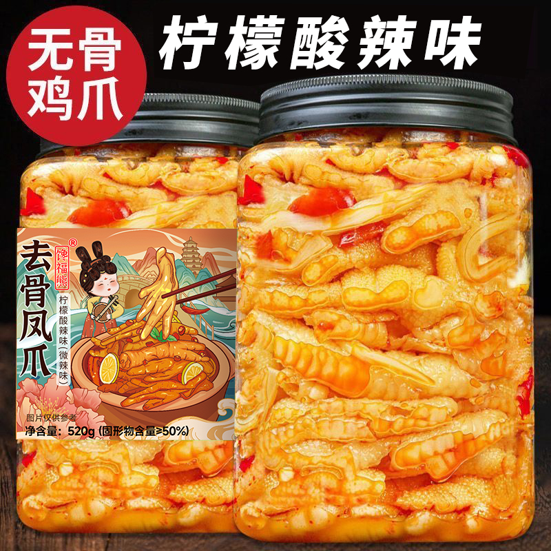 柠檬酸辣无骨鸡爪休闲解馋脱骨凤爪去骨鸡脚即食鸡肉追剧休闲零食