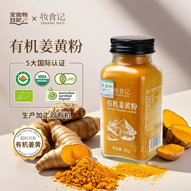 有机姜黄粉85g/瓶正宗云南配料营养食用天然无添加冲饮健康食品