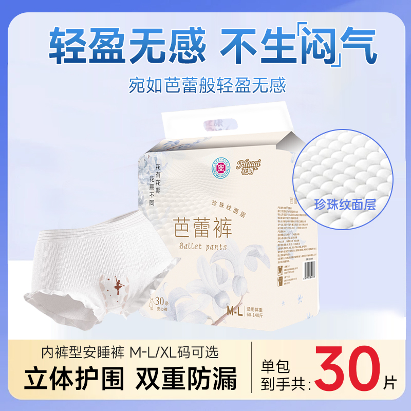 花期【芭蕾安睡裤】医护级珍珠纹柔软透气舒适超薄干爽无感安心裤