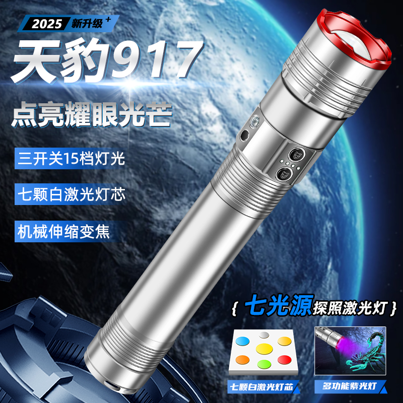 M-917七眼超长款铝合金专业救援电筒变焦远射强光手电