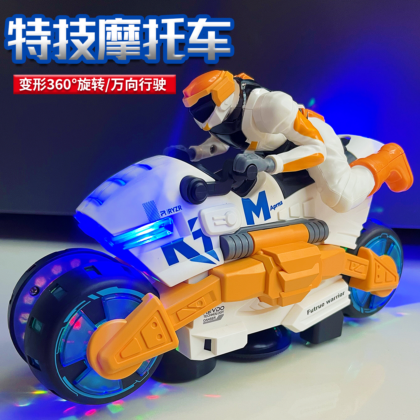 电动万向变形声光旋转特技摩托车3-6岁宝宝益智玩具车2男孩子礼物