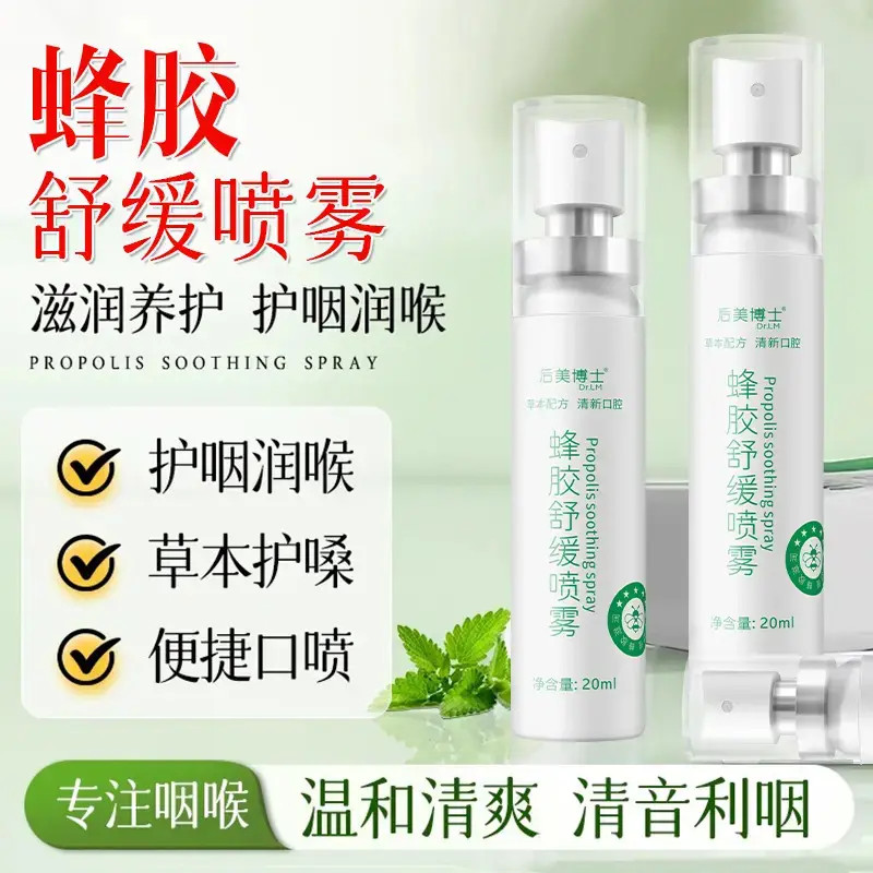 楚狐蜂胶舒缓喷雾草本滋润清爽小巧便携式清新留香口喷男女通用