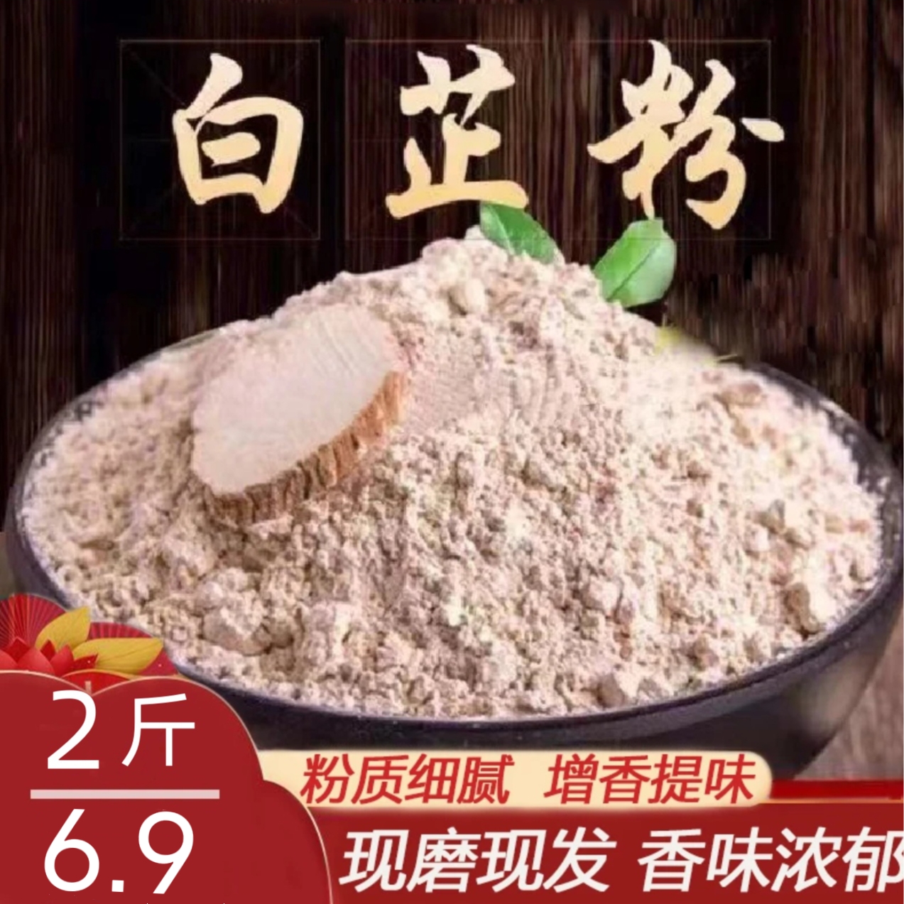 【2斤】白芷粉去腥增香香料调料七子白食用纯白芷粉 500g/袋