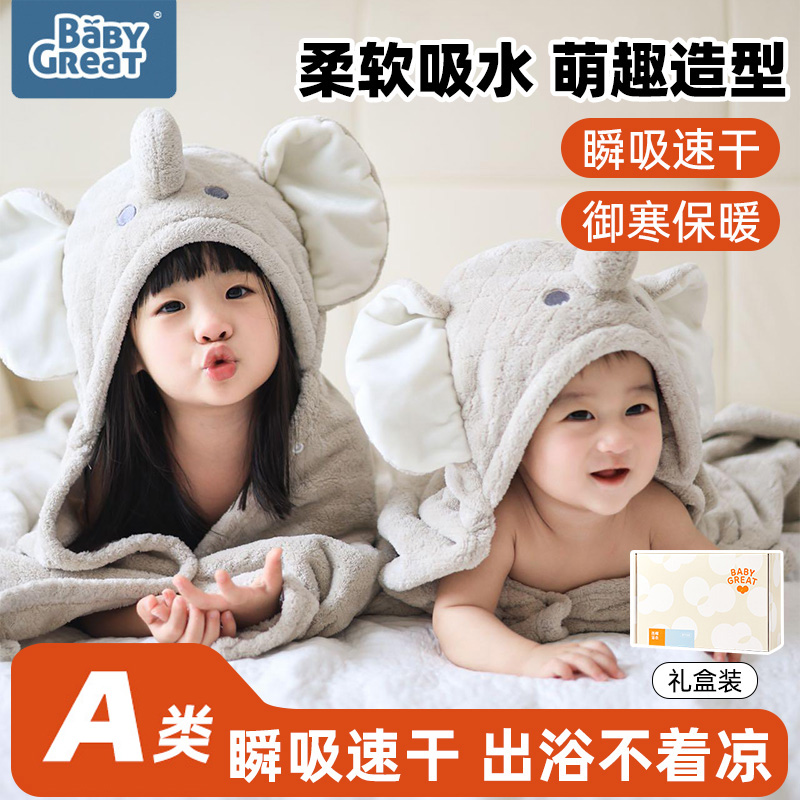 babygreat儿童浴巾秋冬吸水速干宝宝浴巾浴袍带帽柔软加厚