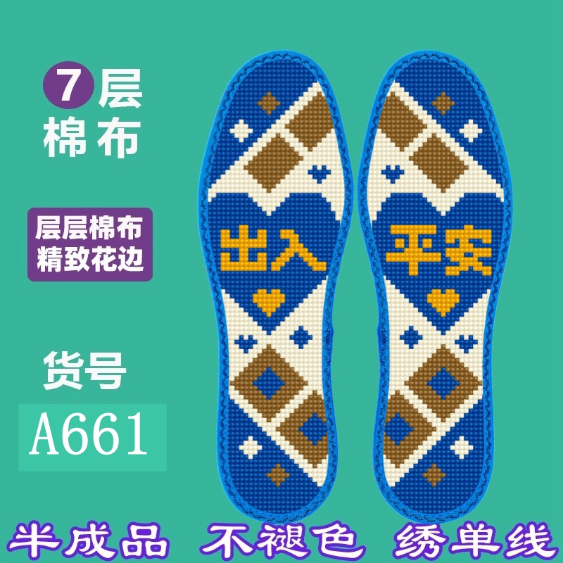 2026新款中格DIY蓝色彩边纯棉花边十字绣鞋垫半成品带针线自己绣