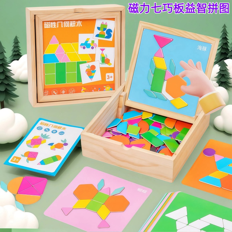 木质磁力七巧板几何教具学生专用七巧板磁性拼图3-6岁益智积木