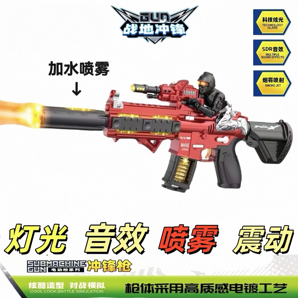 43cm大号儿童电动玩具枪声光震动玩具枪逼真喷雾炫酷冲锋枪玩具