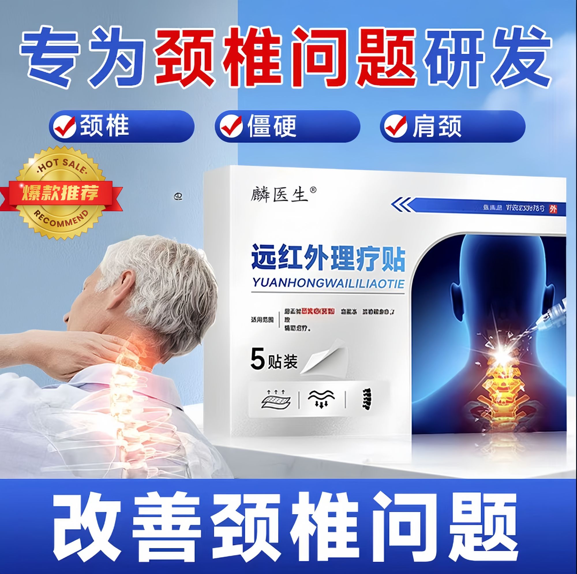 【专攻颈椎】正品麟医生远红外理疗贴专攻颈椎脖子问题外用穴位贴敷