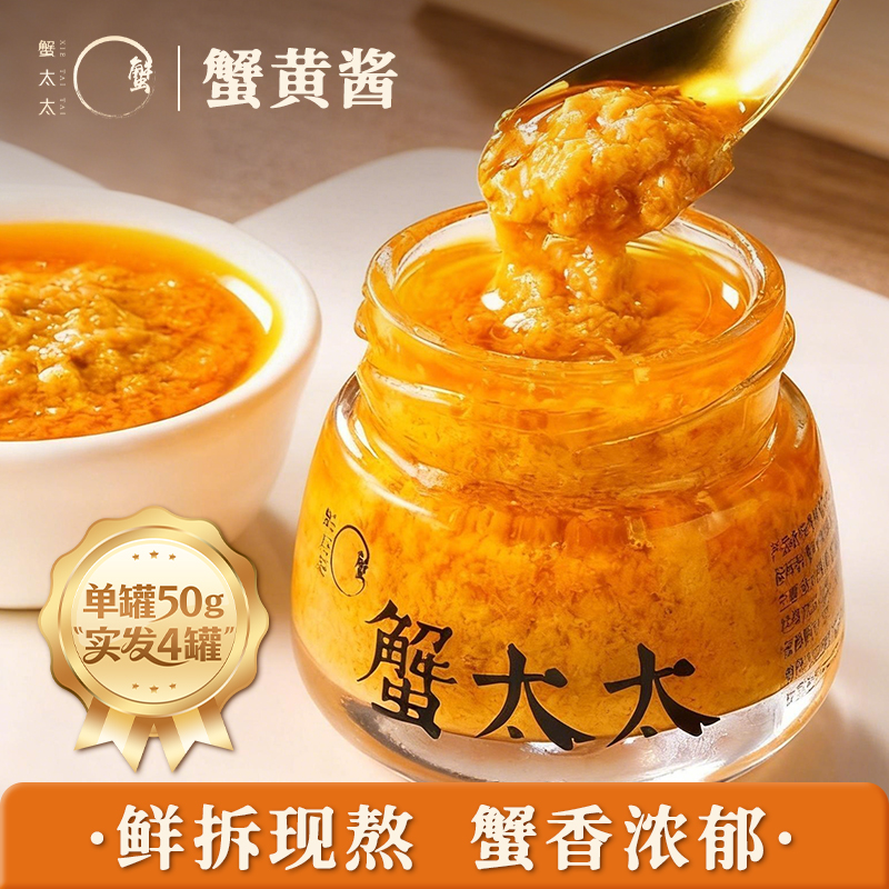 蟹太太正宗蟹黄酱50g4瓶螃蟹蟹粉蟹粉酱拌饭拌面条即食