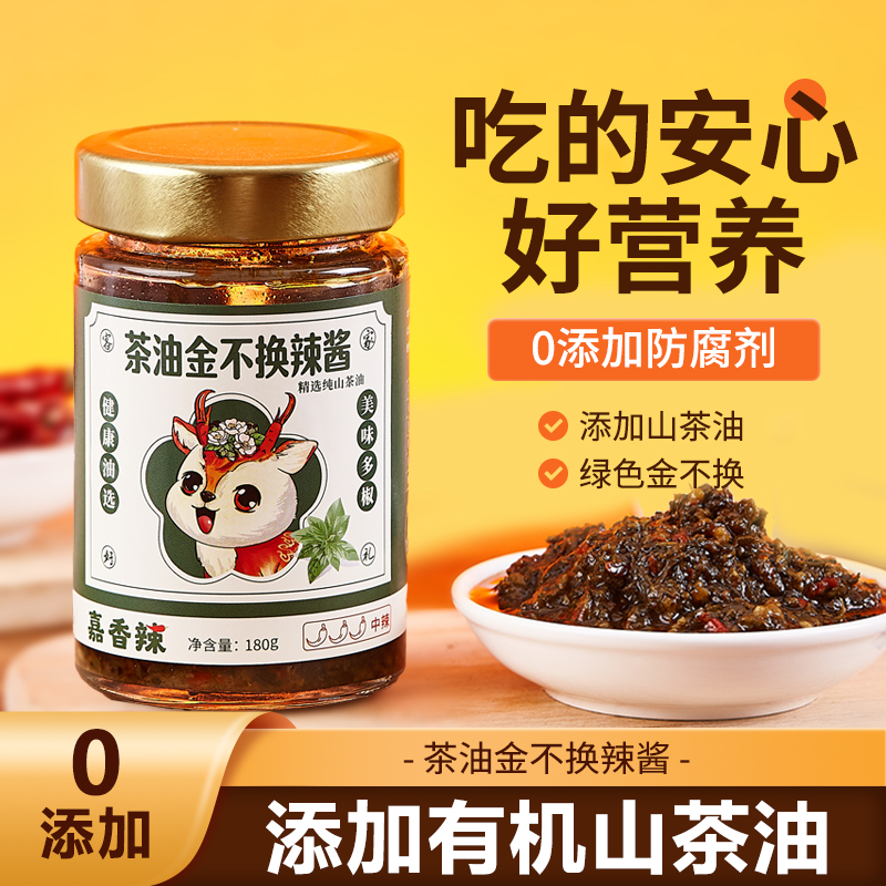 下饭拌面神器山茶油金不换辣椒酱无添加防腐剂调味品调味
