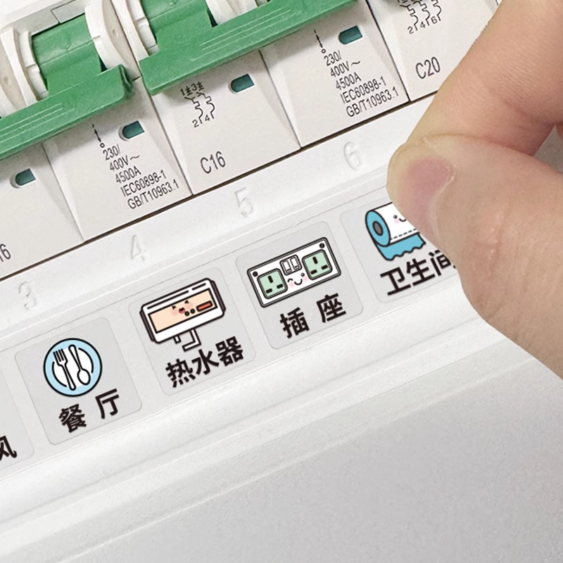 夜光强电表箱贴纸标识标志贴总开关电源闸盒插座标签家用装饰提示
