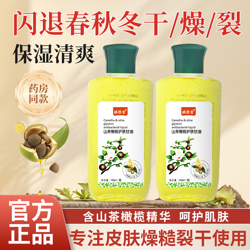 琪源堂山茶橄榄护肤甘油滋润保湿手足裂防干防燥全身可用
