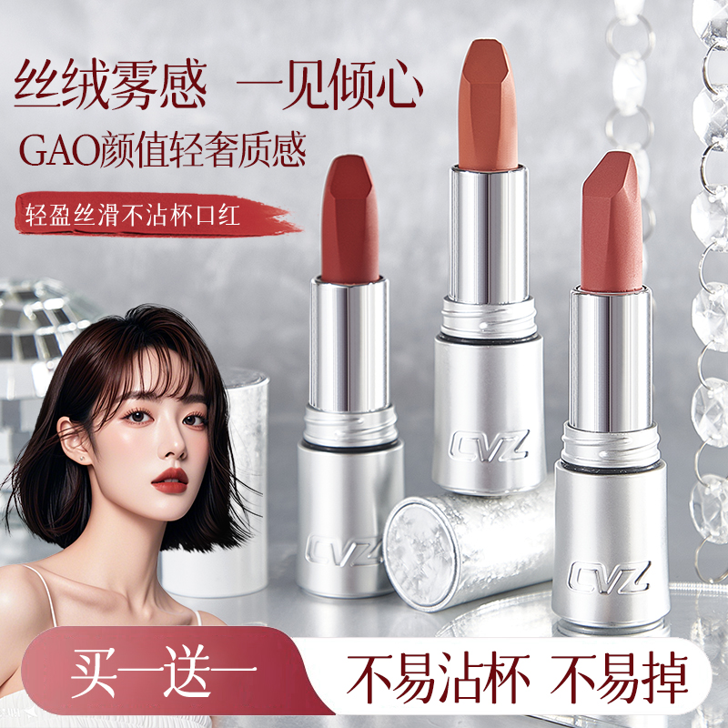 正品不沾杯CVZ新款乌龙奶咖口红防水不掉色持久成膜哑光滋润显白