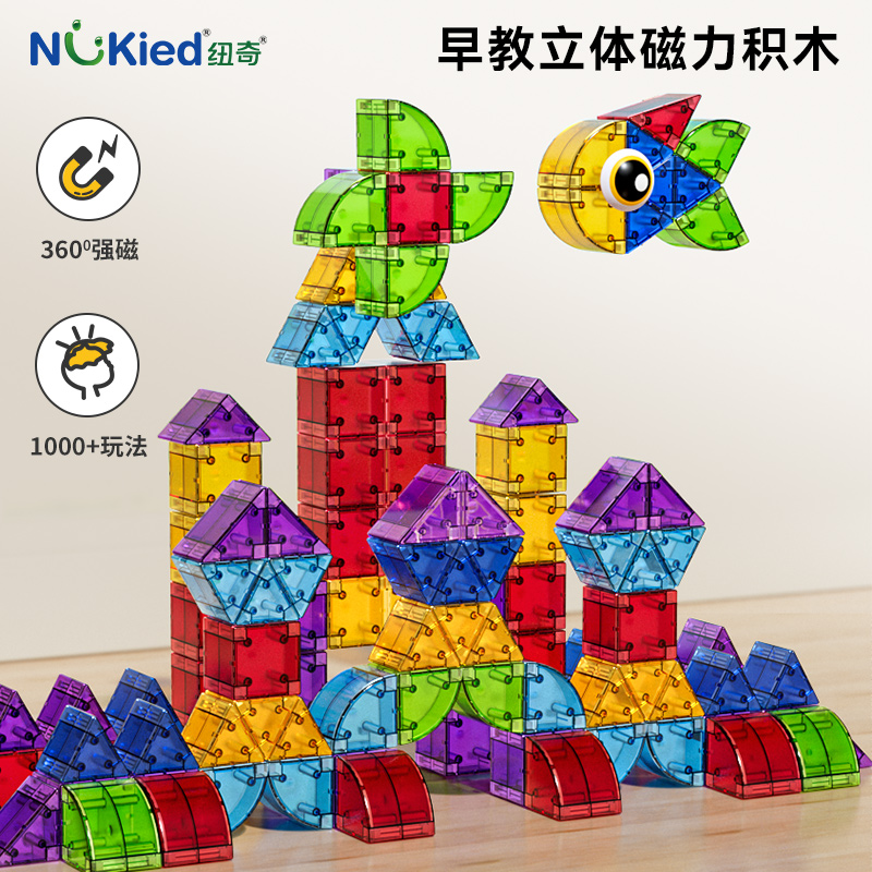 纽奇儿童磁力块积木拼装早教认知立体几何男女孩磁吸玩具生日礼物