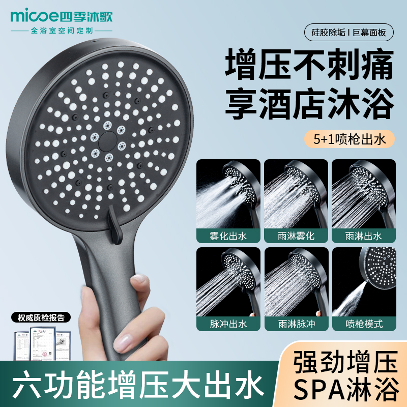 四季沐歌增压淋浴花洒喷头热水器洗澡酒店家用浴室舒适淋浴