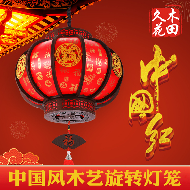 2025新款红灯笼中式古风木质旋转宫灯户外阳台大门口仿古灯笼吊灯