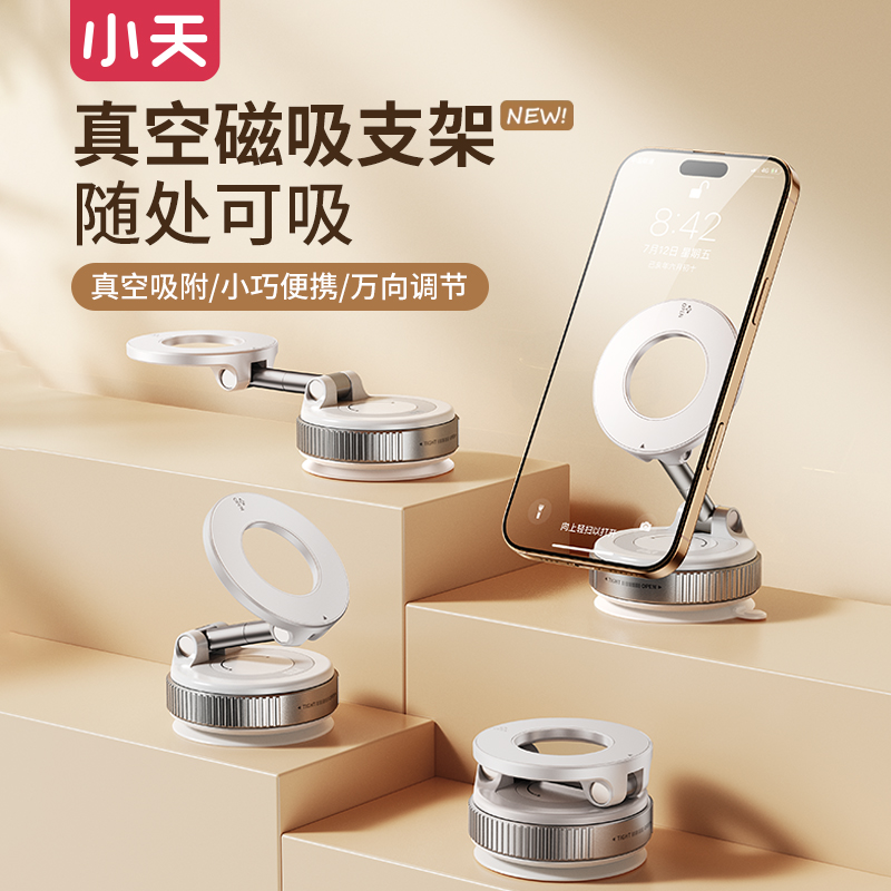 小天真空磁吸自动吸附magsafe浴室卫生间玻璃墙面免打孔磁吸支架