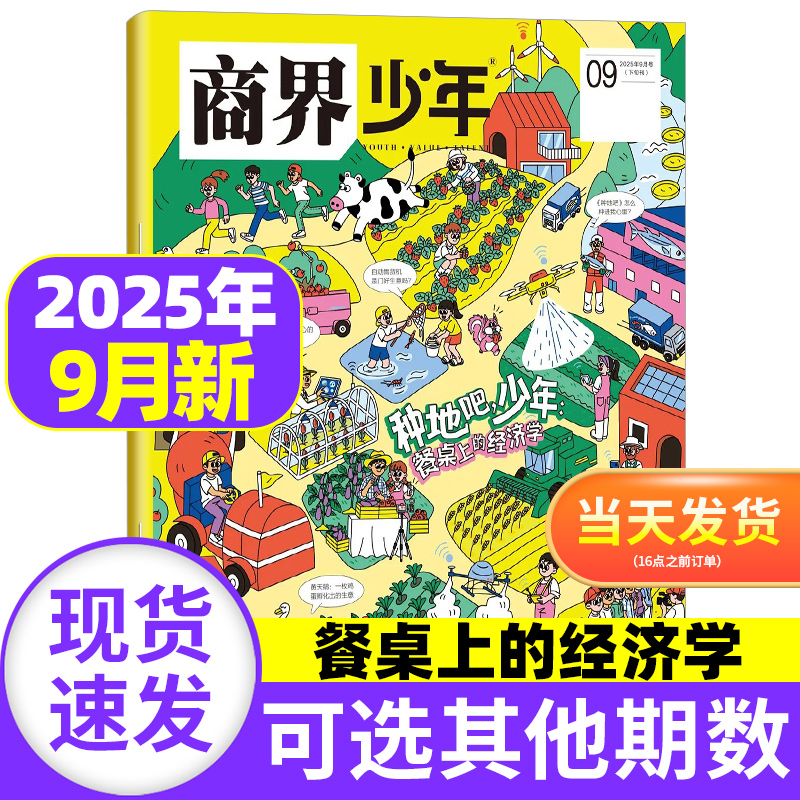商界少年杂志2025/2024年单月现货新期9-15岁青少年财商养成期刊