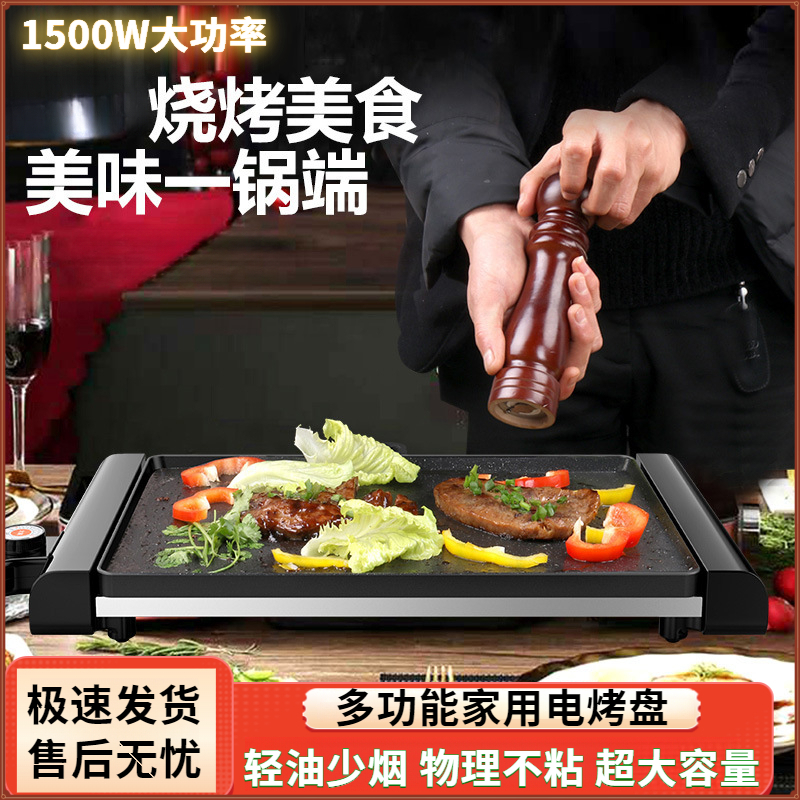 Y家用电烤盘多功能韩式不粘烧烤盘烧烤炉烤串机电烤炉煎盘烤盘