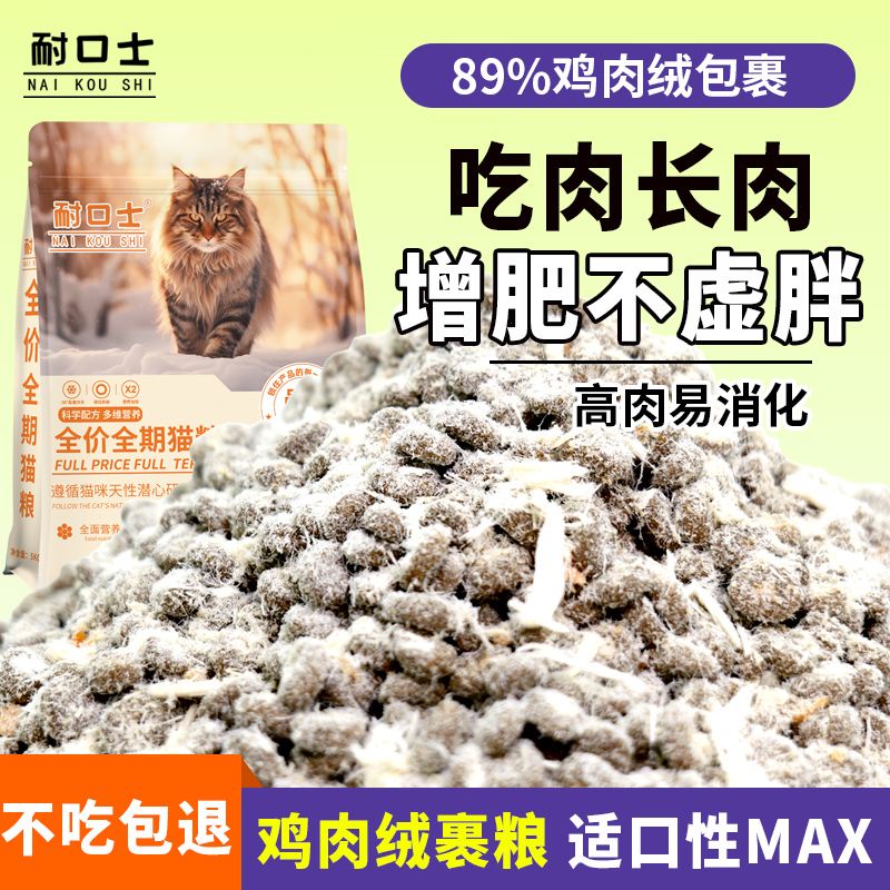 冻干猫粮通用型成猫幼猫鸡肉绒增肥长胖高蛋白蓝猫布偶宠物必备