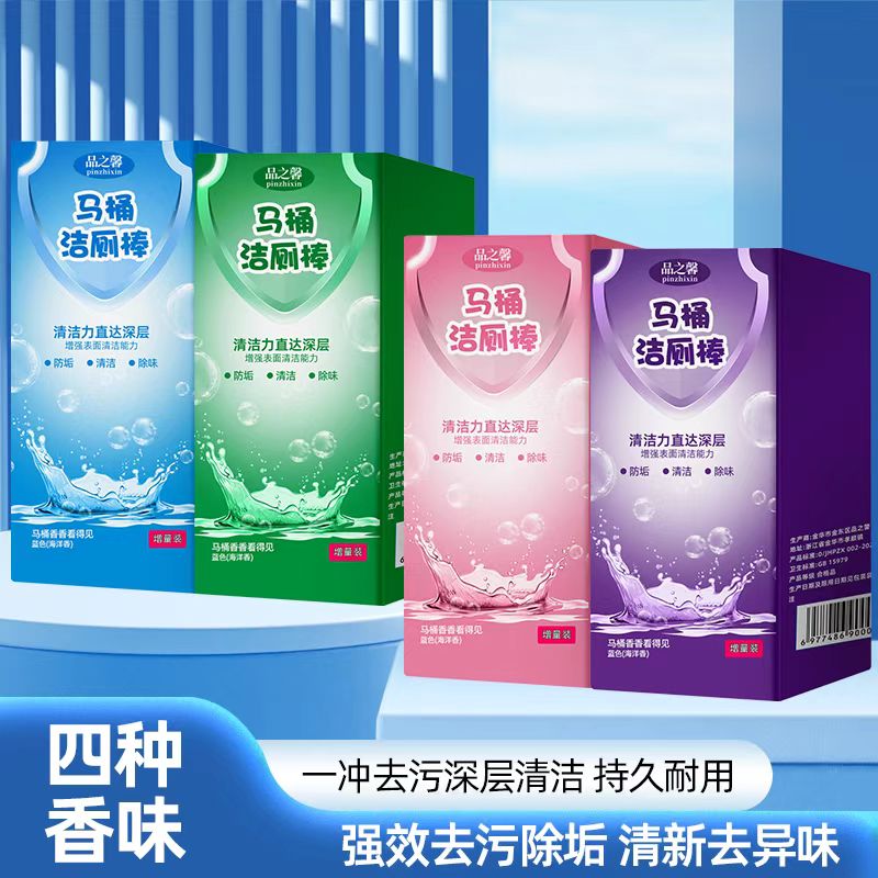 【独立包装】大容量蓝泡泡洁厕棒家用马桶趣味除味持久留香洁厕灵