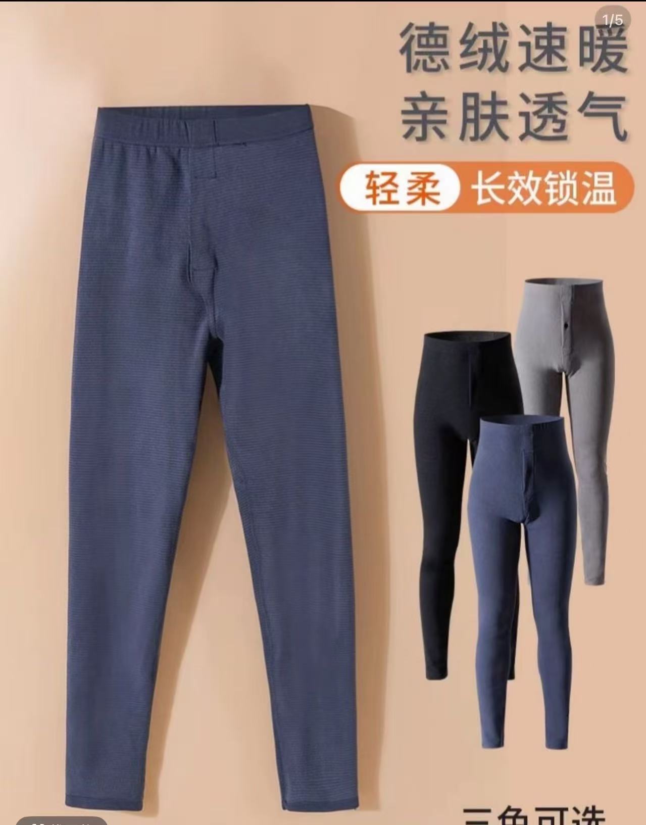 木禾家-男生高腰德容蓄热保暖裤 2501