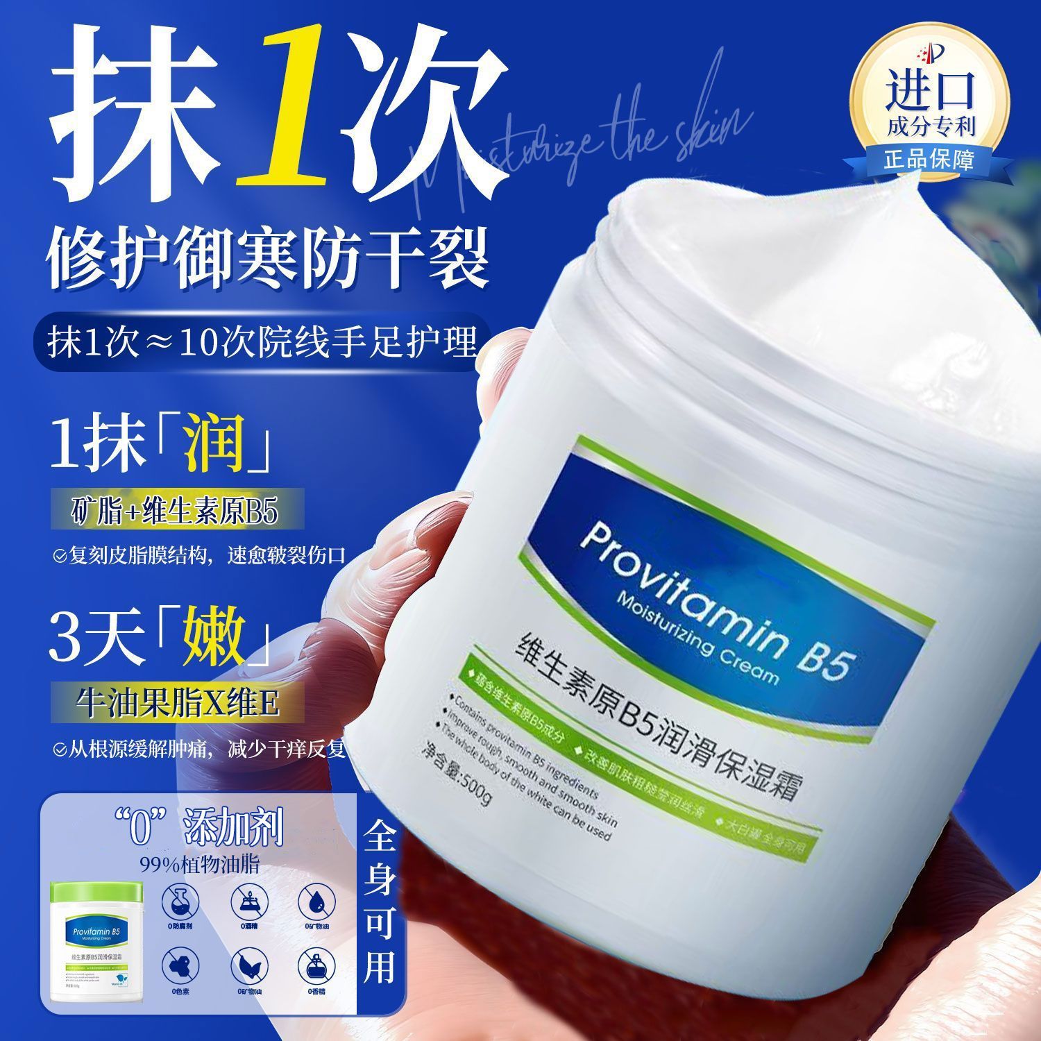 宝宝面霜维生素原B5大白罐保湿霜补水干燥乳霜清爽不黏腻全身可用