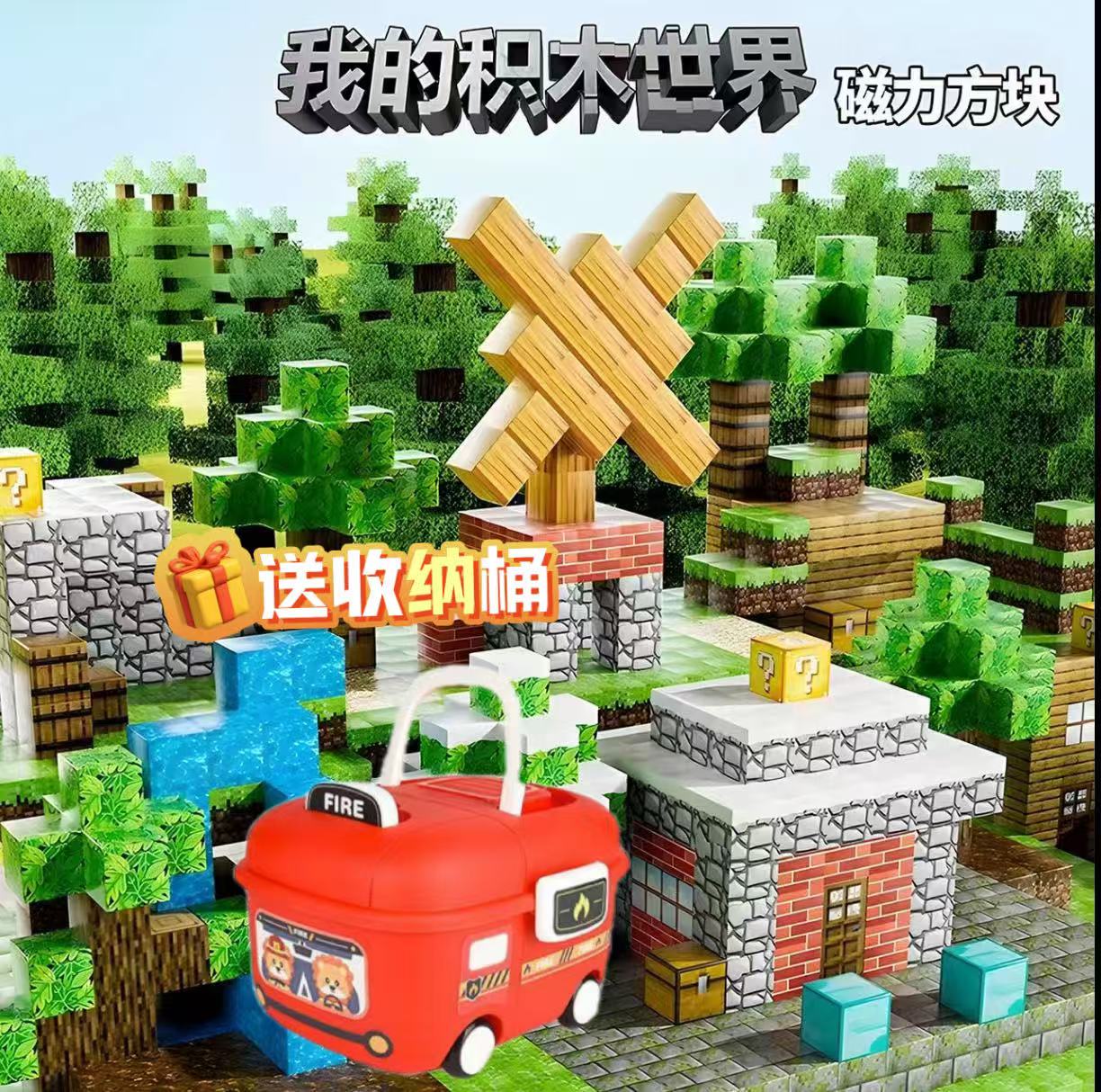 我的世界方块积木磁铁立体拼接儿童益智拼装玩具磁力益智积木玩具