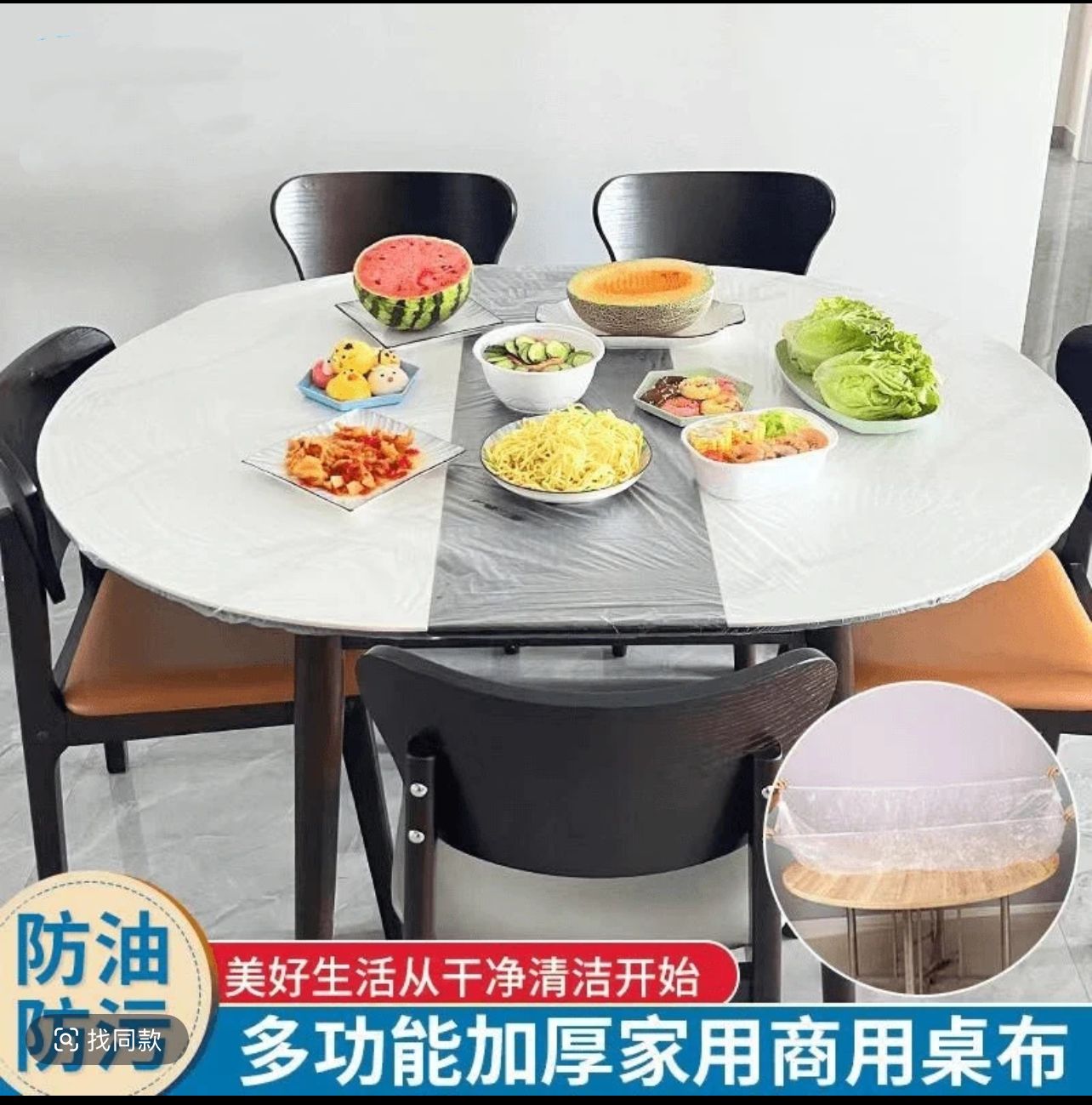 【加大加厚】松紧口一次性桌布防尘套透明酒席大排档餐桌套束口防尘