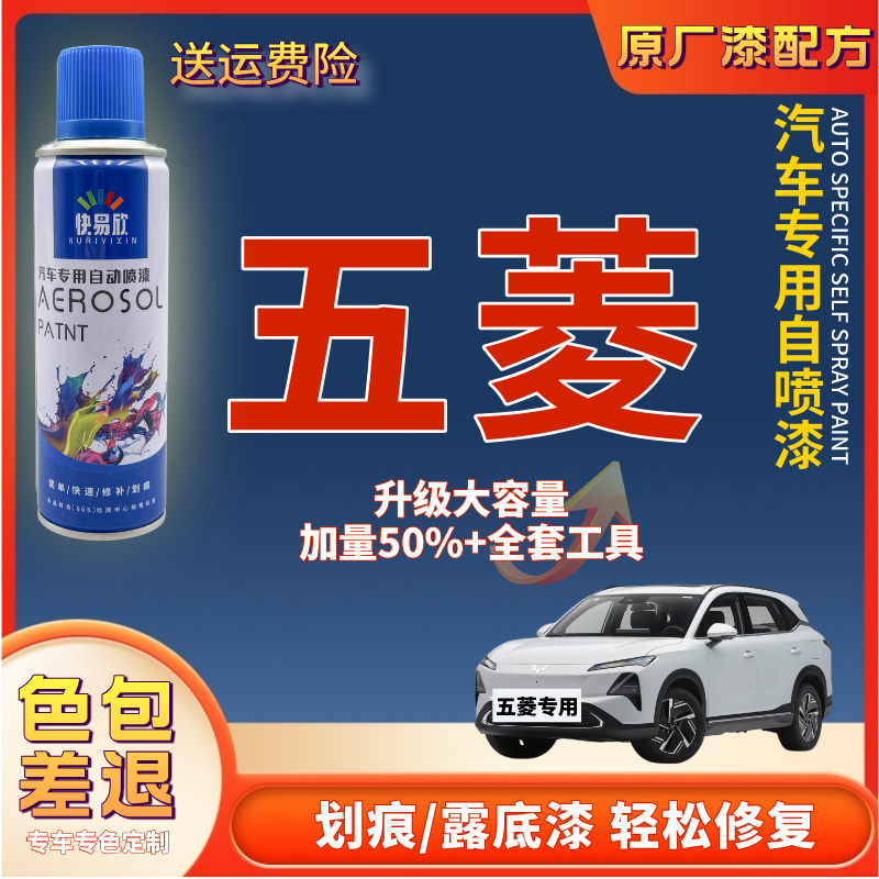 【21】五菱宏光荣光佳辰凯捷星辰星光星驰缤果MINIEV汽车自喷漆双11