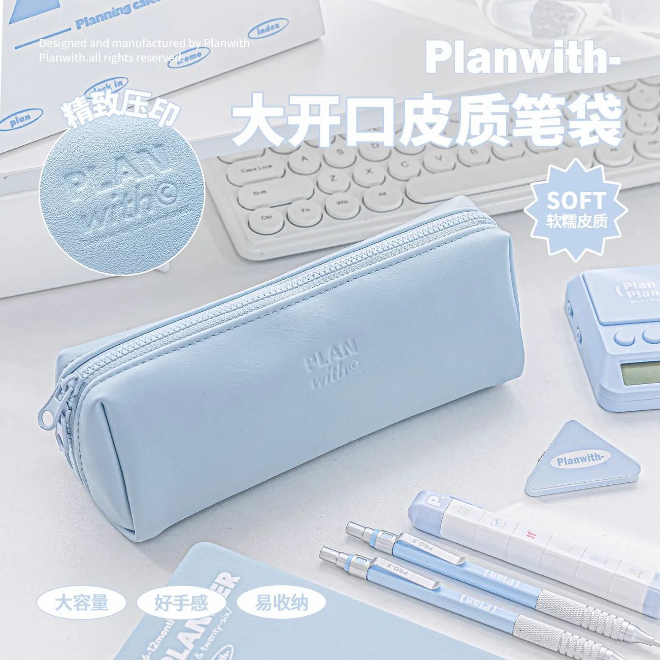 Planwith皮质笔袋pu简约风高颜值大开口文具袋大容量INS风笔袋