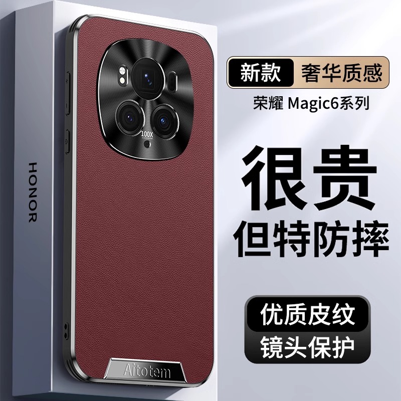 适用荣耀magic6手机壳新款高档素皮magic6pro金属镜头全包防摔壳