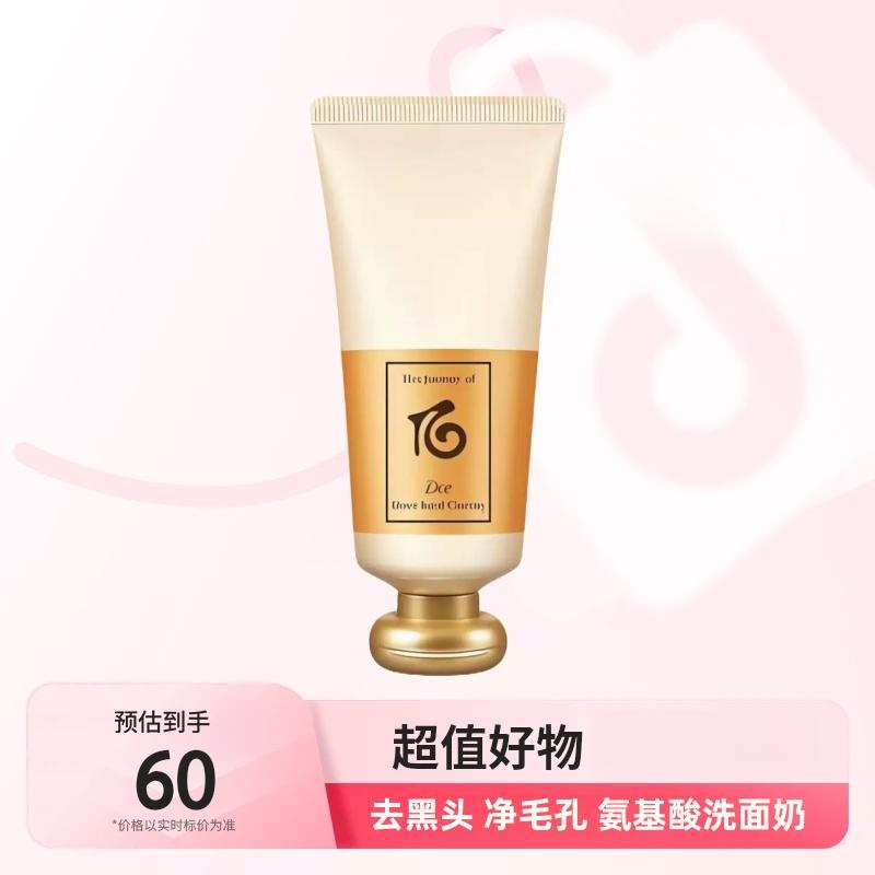 【超值抢购】拱辰享新品气韵生润颜洁面膏洗面奶120ml 清爽深层清洁